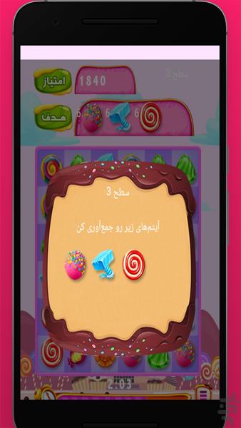آبنبات لند - Gameplay image of android game
