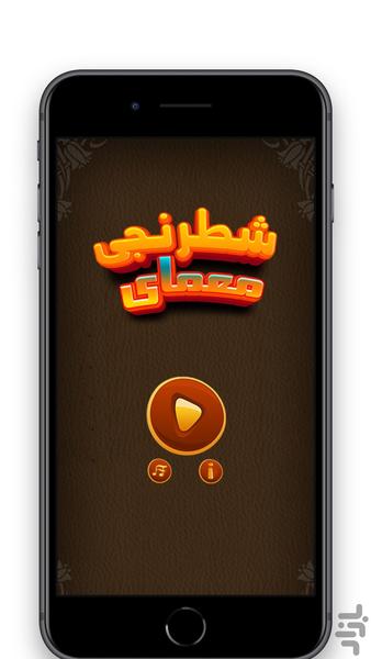 معماهای شطرنجی - Gameplay image of android game