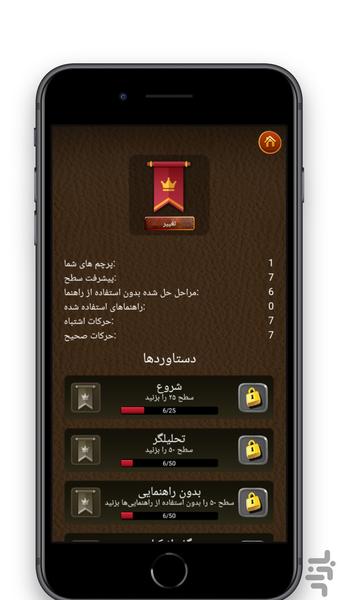 معماهای شطرنجی - Gameplay image of android game