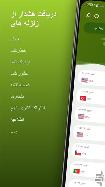 Earthquake Alerts ZAMYAD - Image screenshot of android app
