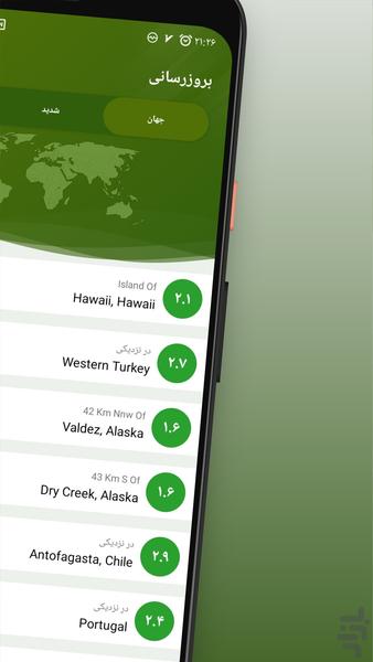 زلزله نگار زامیاد - هشدار زمین لرزه - Image screenshot of android app