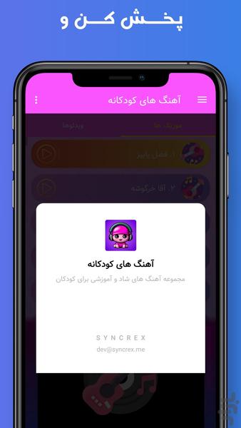 نی نی آهنگ - عکس برنامه موبایلی اندروید