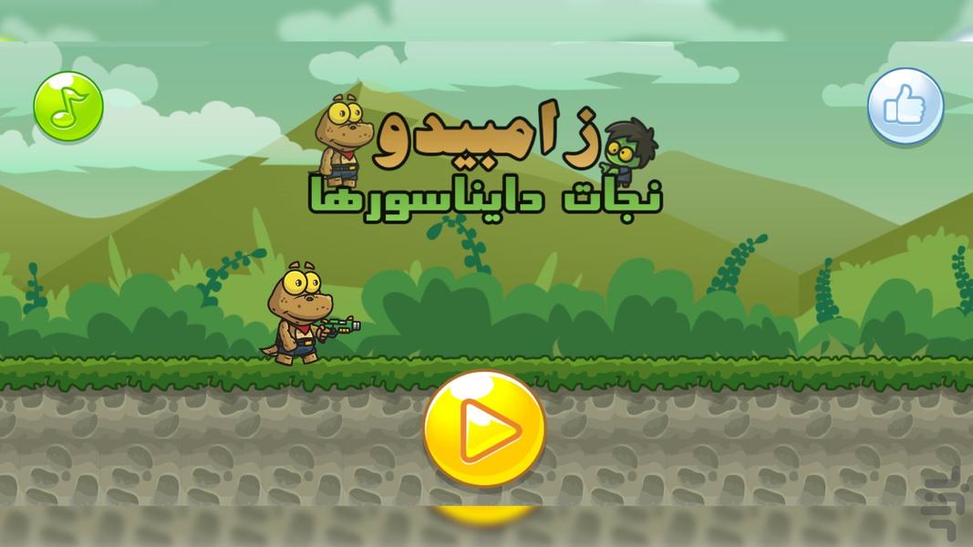 زامبیدو - Gameplay image of android game