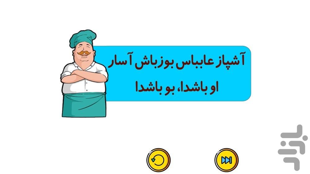 اوشاقلار باخچاسی- بیتیک - عکس برنامه موبایلی اندروید