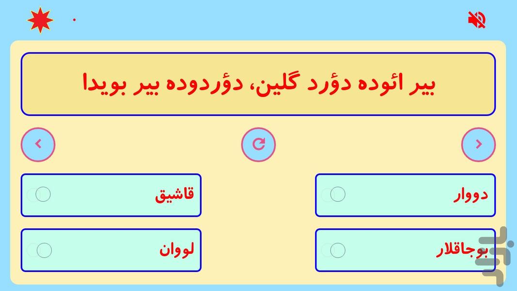 اوشاقلار باخچاسی- بیتیک - عکس برنامه موبایلی اندروید