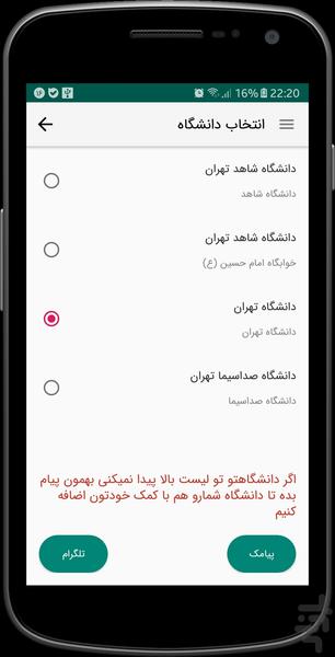 اینترنت دانشگاه - عکس برنامه موبایلی اندروید