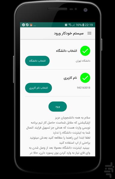 اینترنت دانشگاه - عکس برنامه موبایلی اندروید