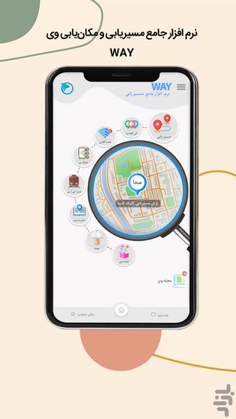 مسیریاب سخنگو وی WAY + نقشه آفلاین - Image screenshot of android app
