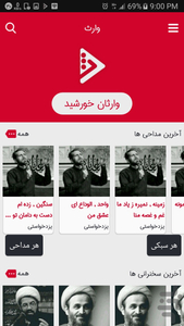 مداحی محرم وارث - عکس برنامه موبایلی اندروید
