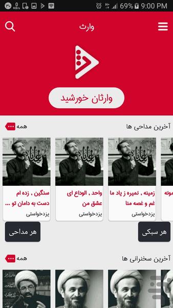 مداحی محرم وارث - Image screenshot of android app