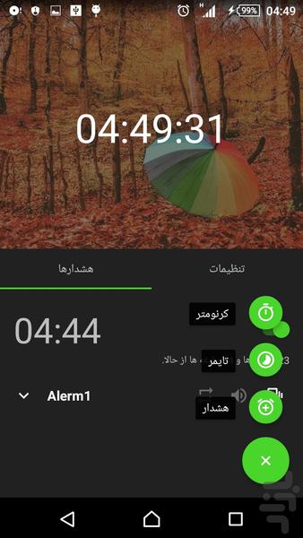 ساعت هشدار هوشمند - عکس برنامه موبایلی اندروید