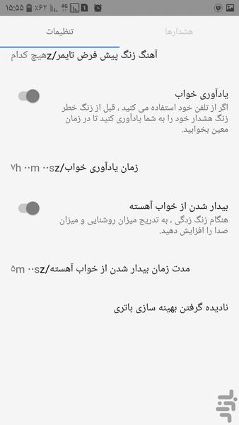 ساعت زنگدار تدریجی - Image screenshot of android app