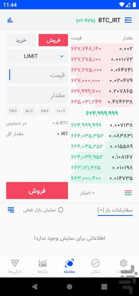 VestBit - عکس برنامه موبایلی اندروید