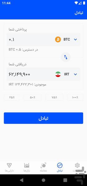 VestBit - عکس برنامه موبایلی اندروید