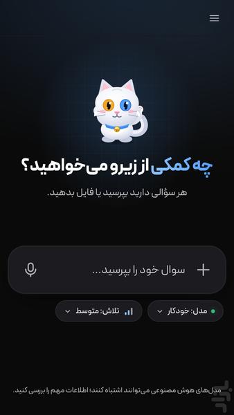 زیرو — دستیار هوش مصنوعی فارسی - عکس برنامه موبایلی اندروید