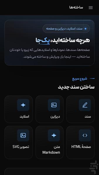 زیرو — دستیار هوش مصنوعی فارسی - عکس برنامه موبایلی اندروید
