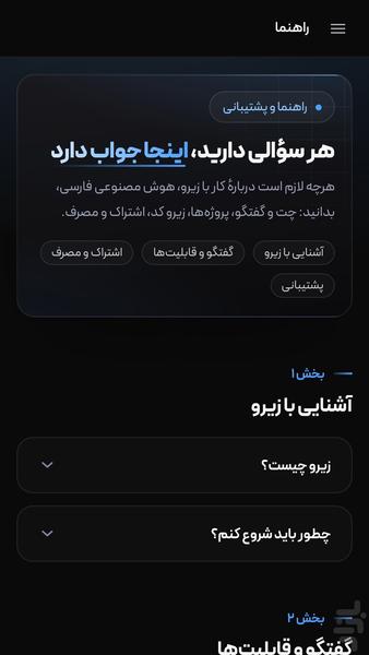 زیرو — دستیار هوش مصنوعی فارسی - عکس برنامه موبایلی اندروید
