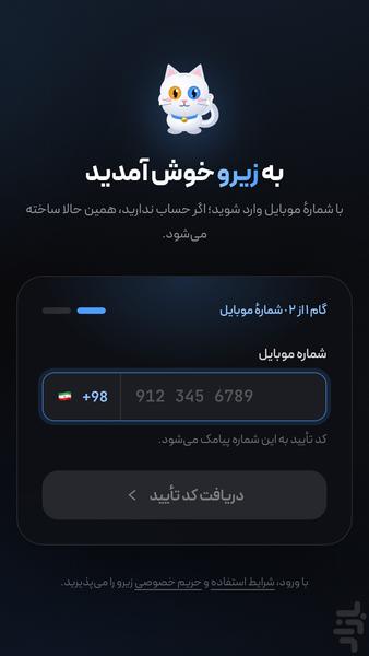 زیرو — دستیار هوش مصنوعی فارسی - عکس برنامه موبایلی اندروید