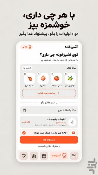 AI-Powered Recipe Generator - Image screenshot of android app