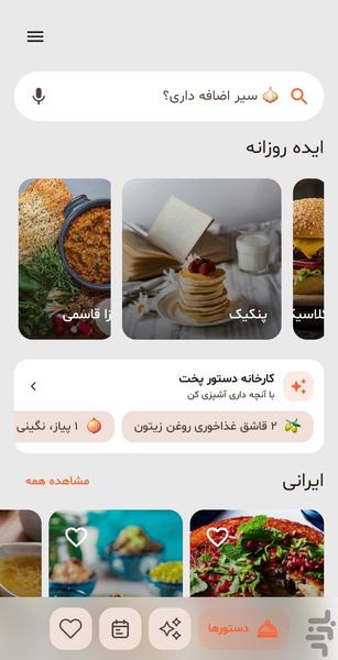 AI-Powered Recipe Generator - Image screenshot of android app