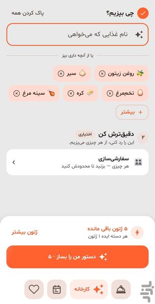 AI-Powered Recipe Generator - Image screenshot of android app