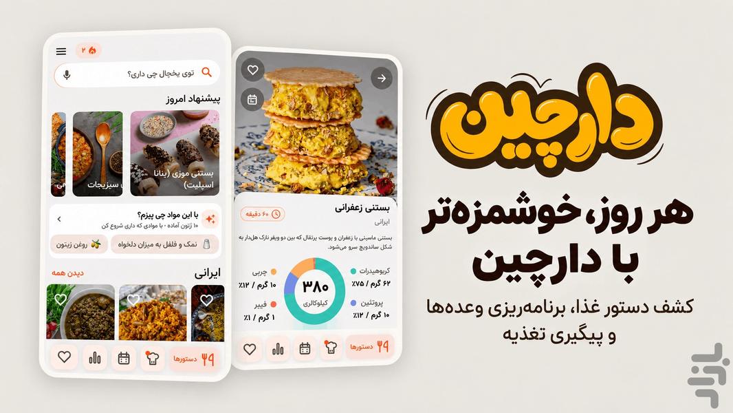 AI-Powered Recipe Generator - Image screenshot of android app