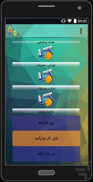 معرفی مهندسی مکانیک - Image screenshot of android app
