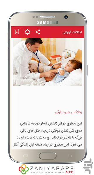 بیماری های شایع کودکان - عکس برنامه موبایلی اندروید