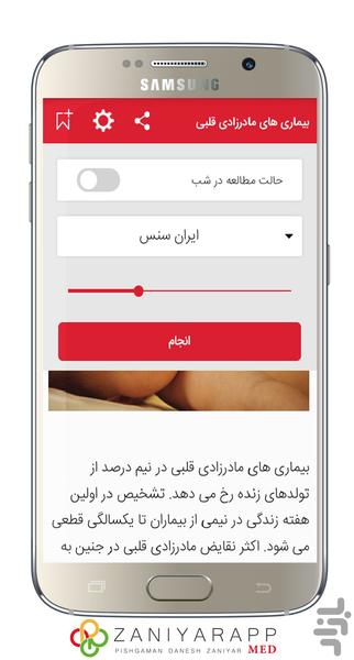 بیماری های شایع کودکان - عکس برنامه موبایلی اندروید