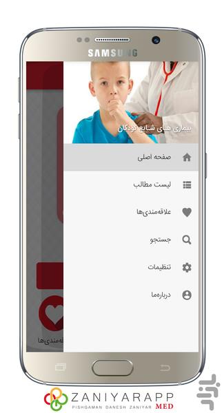 بیماری های شایع کودکان - عکس برنامه موبایلی اندروید