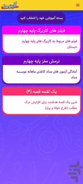 کاربینو - عکس برنامه موبایلی اندروید