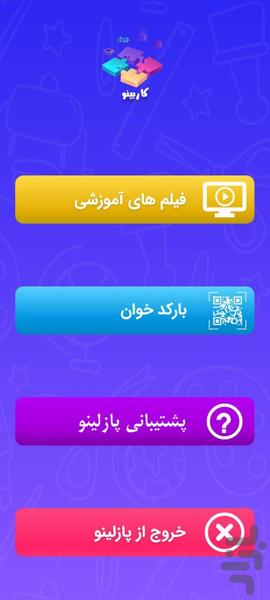 کاربینو - عکس برنامه موبایلی اندروید