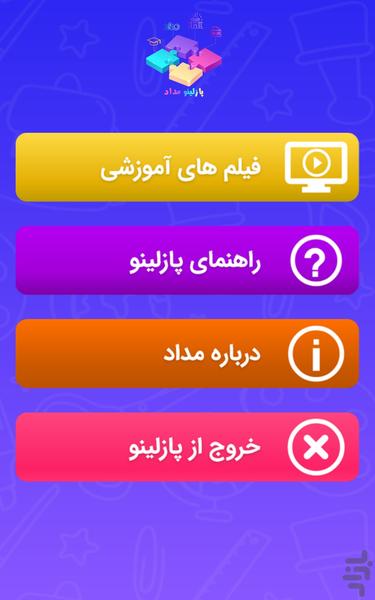 Puzzleino - Image screenshot of android app