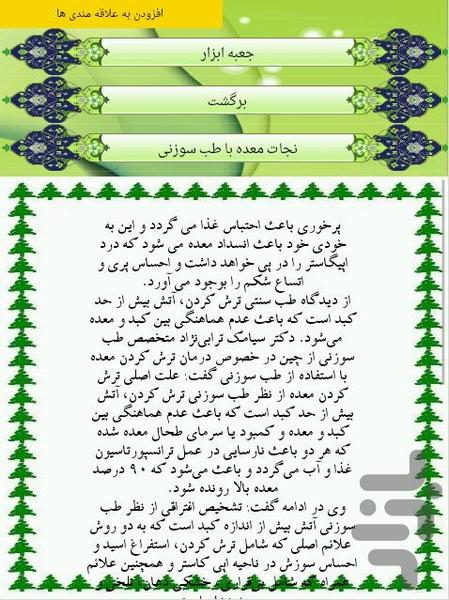 معده - عکس برنامه موبایلی اندروید