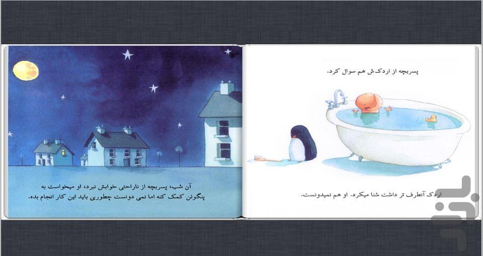 یک پنگوئن گم شده! - عکس برنامه موبایلی اندروید