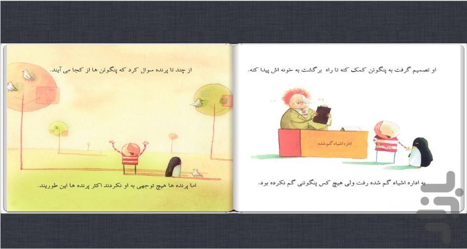 یک پنگوئن گم شده! - عکس برنامه موبایلی اندروید