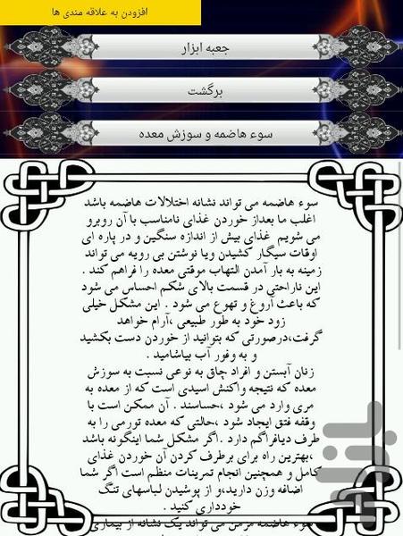 معده سالم - عکس برنامه موبایلی اندروید