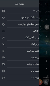موزیک پلیر - عکس برنامه موبایلی اندروید