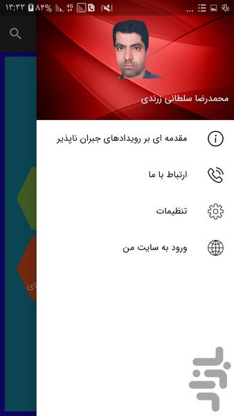 رویداها (خطاها)ی جبران ناپذیر پزشکی - Image screenshot of android app