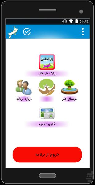پارک ملی خبر - Image screenshot of android app