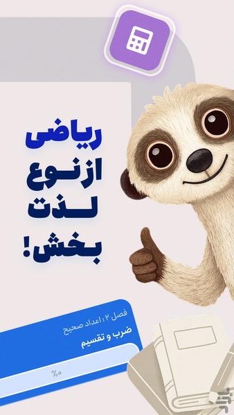 میرکت | یادگیری هوشمند ریاضی با بازی - عکس برنامه موبایلی اندروید