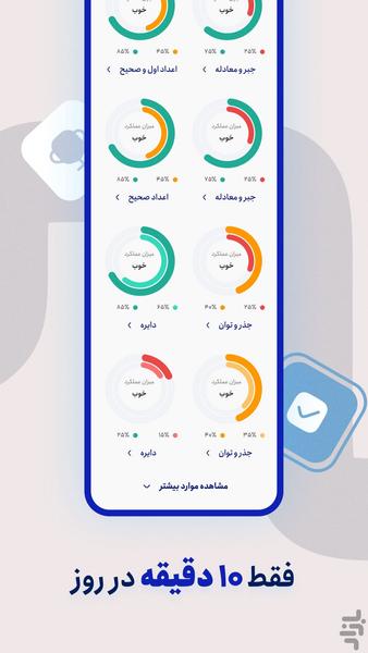 میرکت | یادگیری هوشمند ریاضی با بازی - عکس برنامه موبایلی اندروید