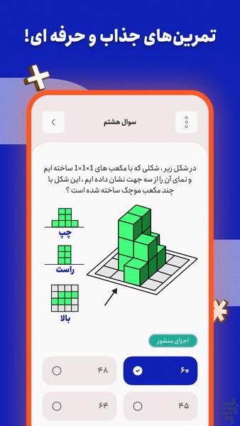 میرکت | یادگیری هوشمند ریاضی با بازی - عکس برنامه موبایلی اندروید
