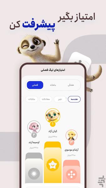 میرکت | یادگیری هوشمند ریاضی با بازی - عکس برنامه موبایلی اندروید