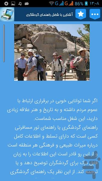 آشنایی با راهنمای گردشگری - عکس برنامه موبایلی اندروید