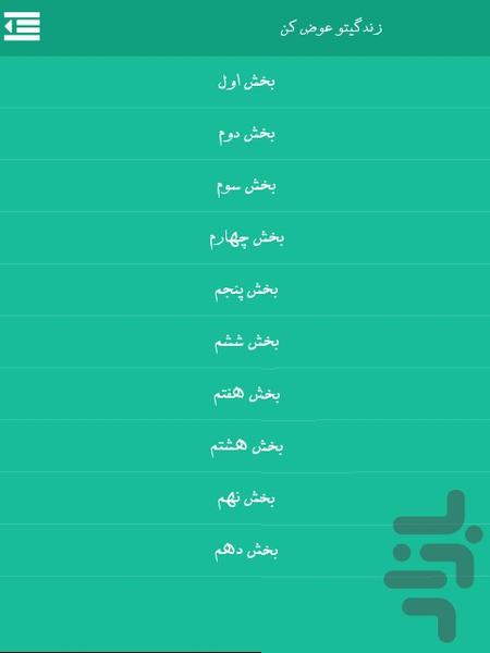 زندگیتو عوض کن - Image screenshot of android app