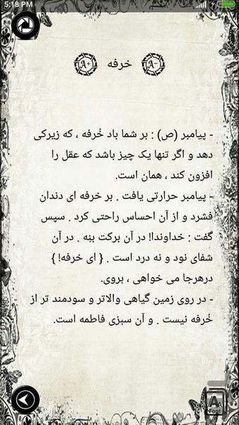 علم تغذیه - Image screenshot of android app
