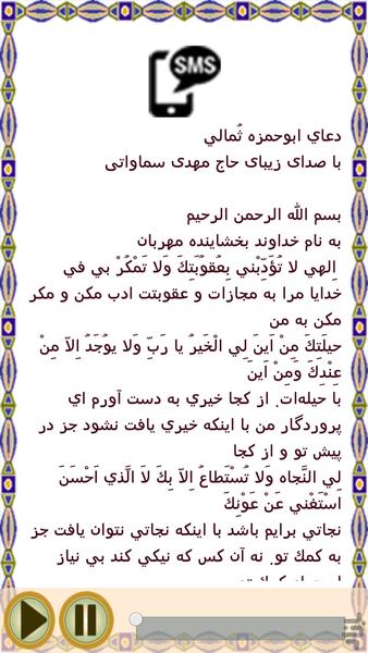 doa aboohamze - Image screenshot of android app