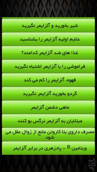 پیشگیری از الزایمر - عکس برنامه موبایلی اندروید