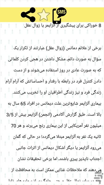 پیشگیری از الزایمر - عکس برنامه موبایلی اندروید